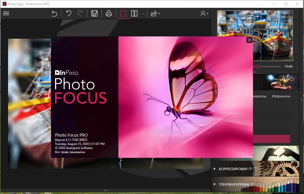 Сборки edition. INPIXIO photo Focus 4.12.7759. Portable by TRYROOM. REPACK TRYROOM. Skin Finer 4.1.1 REPACK Portable by TRYROOM.