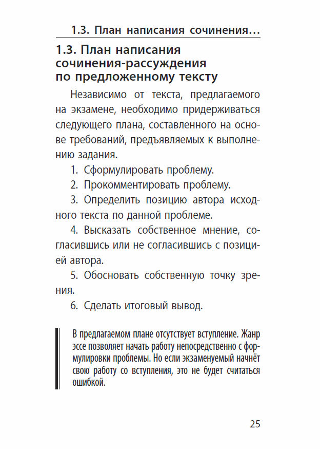 Образец сочинения егэ 2023 по русскому языку по новым критериям фипи