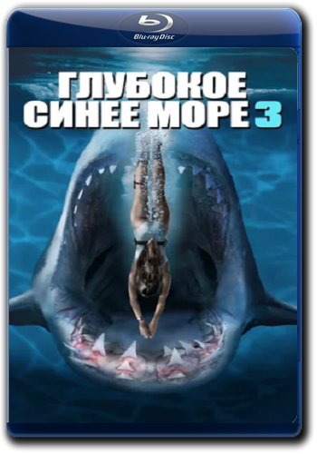    3 / Deep Blue Sea 3 (2020) BDRip 720p  ELEKTRI4KA | iTunes