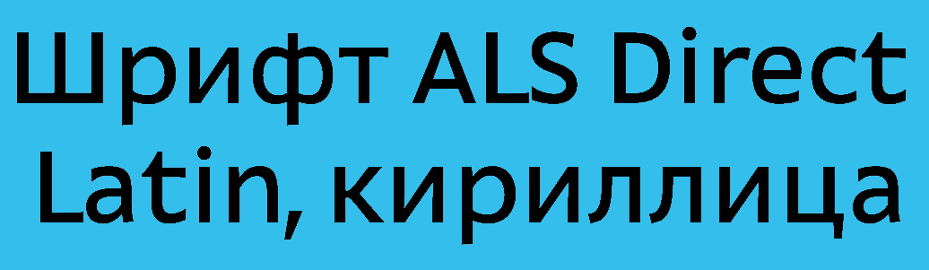 Шрифт ALS Direct