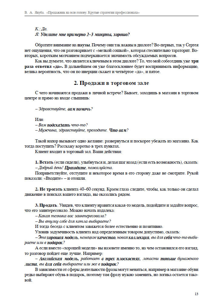 #БизнесНаставник - Якуба В.А. - Продажник на всю голову. Крутые ...