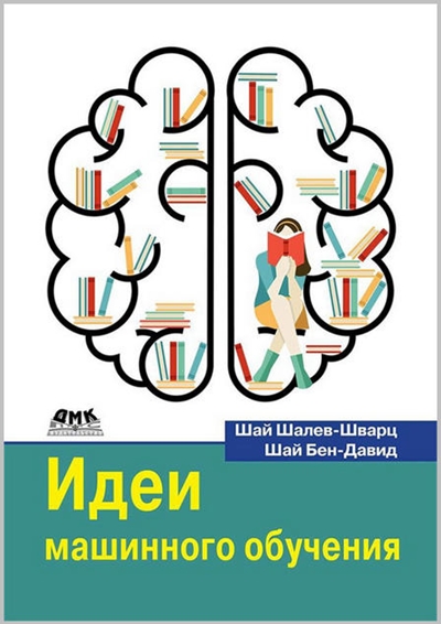 Машинное обучение книга pdf