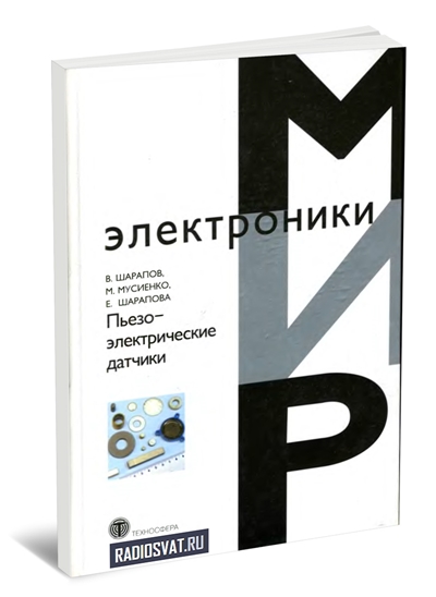 Пьезоэлектрические датчики