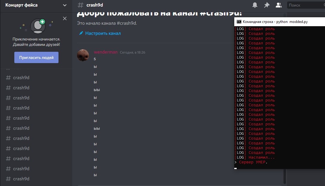 Как крашить сервера. Как крашнуть сервер в дискорде. Иерархия ролей в дискорде. Бот который крашит сервер. Как крашить сервера Дискорд.