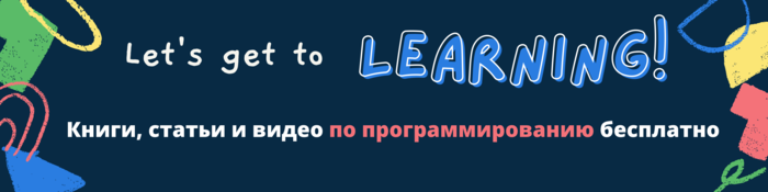 Книги по программированию бесплатно - скачать в pdf