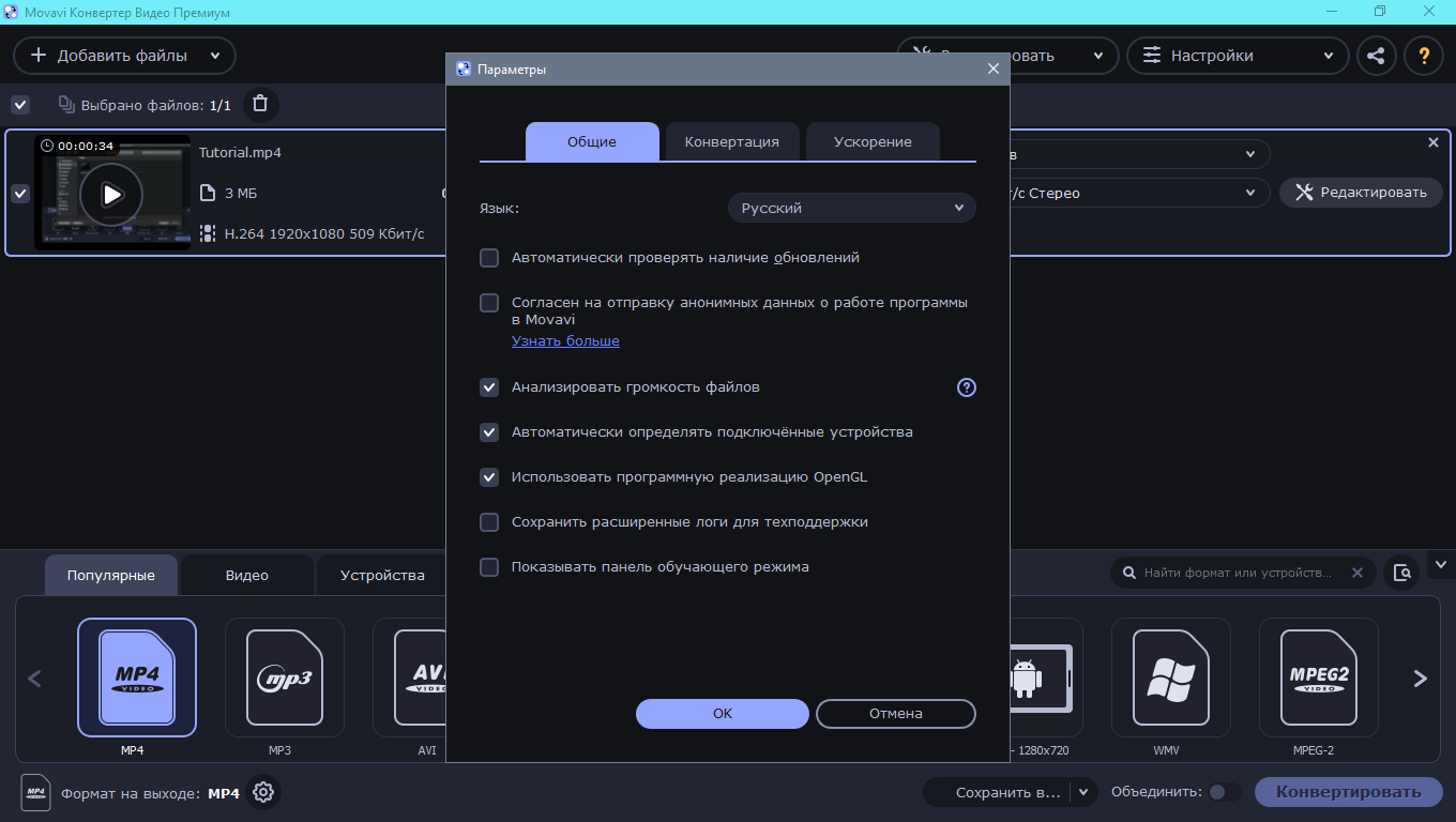 Movavi video 21. Movavi Video Converter Premium. Movavi Video Converter 22. Мовави конвертер программа. Мовави 21.1.0.