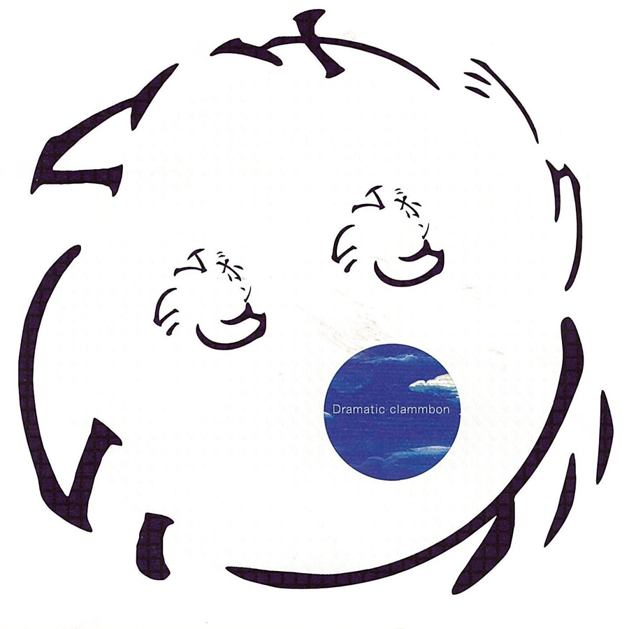 20210617.1711.04 clammbon - Dramatic (2001) (FLAC) cover.jpg