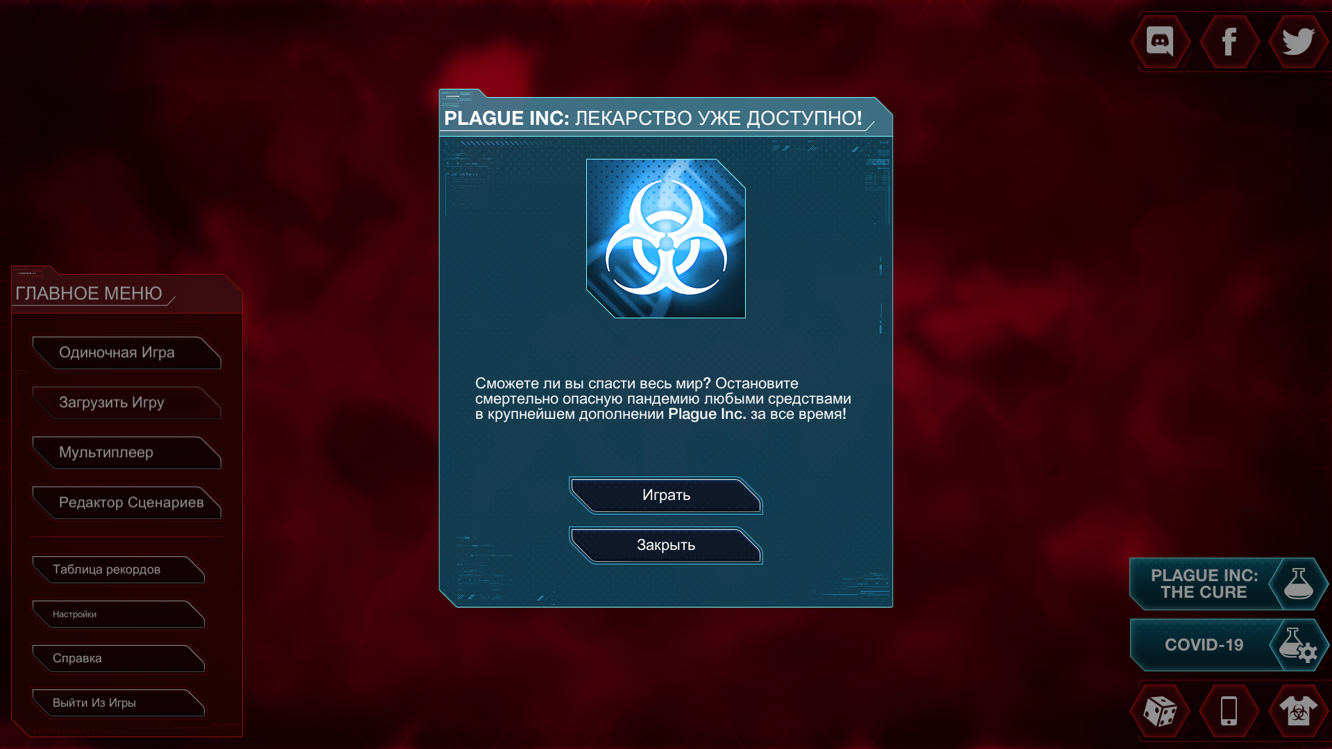 Plague Inc. Plague Inc: Evolved. Plague Inc читы. Трейлер плагуе Инк.