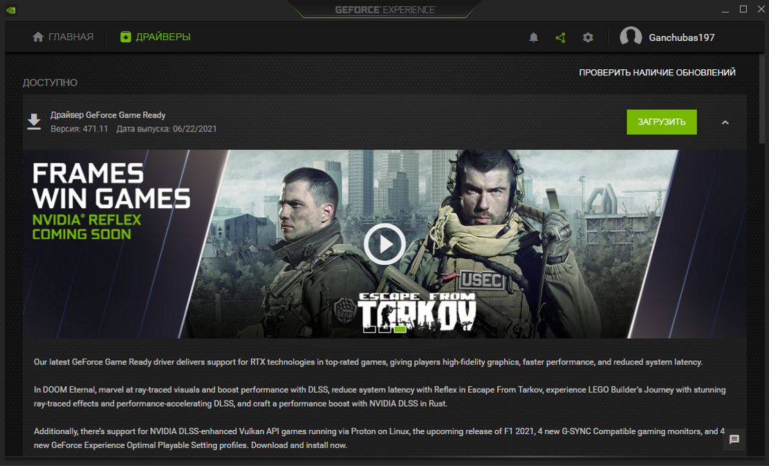 Geforce experience 2024. NVIDIA GEFORCE game ready. NVIDIA DLSS Rust. NVIDIA Broadcast. NVIDIA experience.