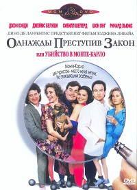 Однажды преступив закон фильм (1992)