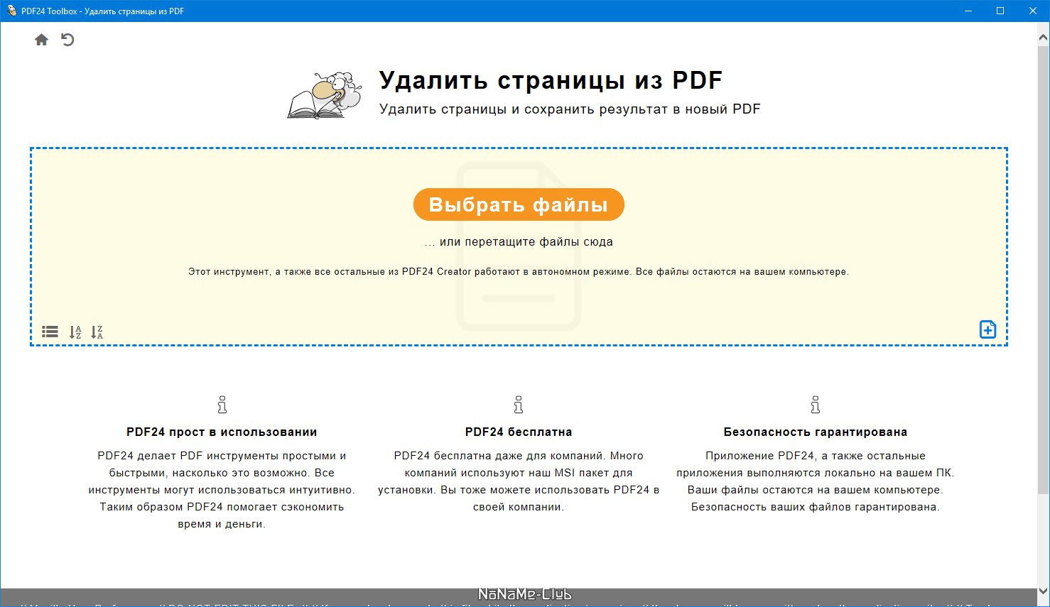 PDF24 Creator 10.6.2 [Multi/Ru]