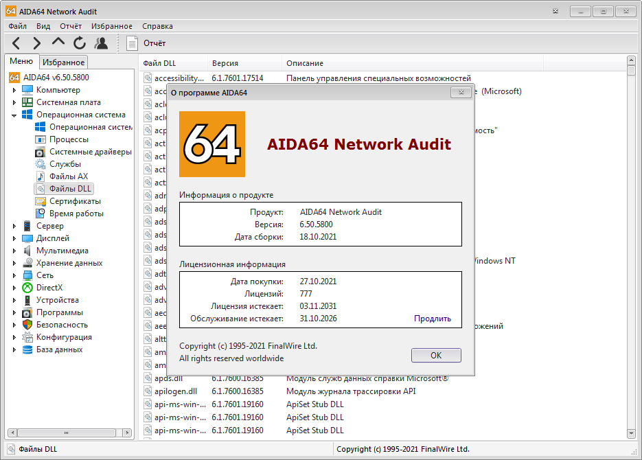 Network 64. Менеджер аудита в aida64. Aida64 Network Audit. Aida64 extreme Engineer Business Network отличия. Aida64 extreme Engineer Business Network Audit.