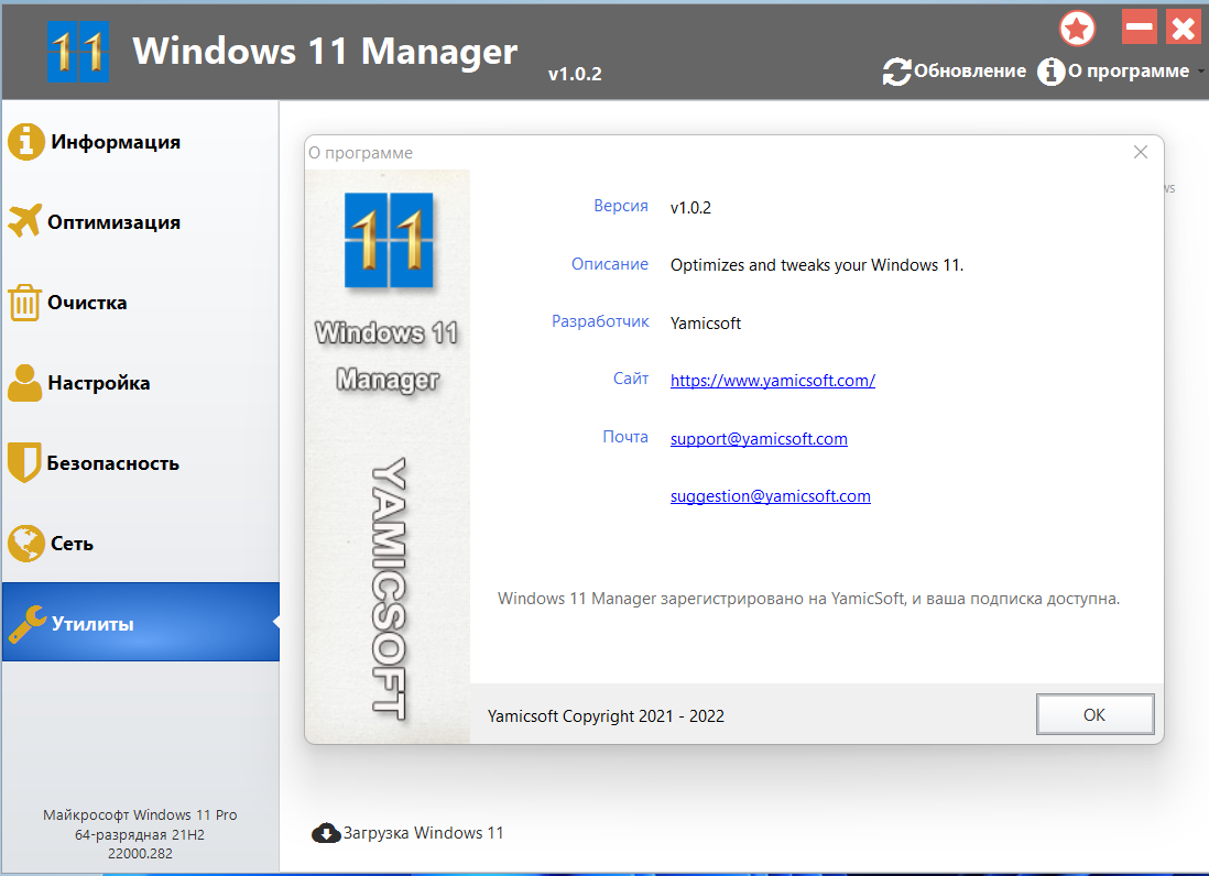 Windows 11 Manager 1.0.2 RePack (& Portable) by KpoJIuK [Multi/Ru]