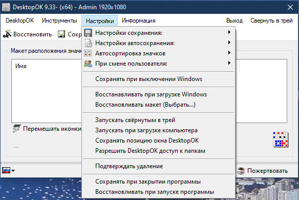 DesktopOK 9.33 Portable [Multi/Ru]