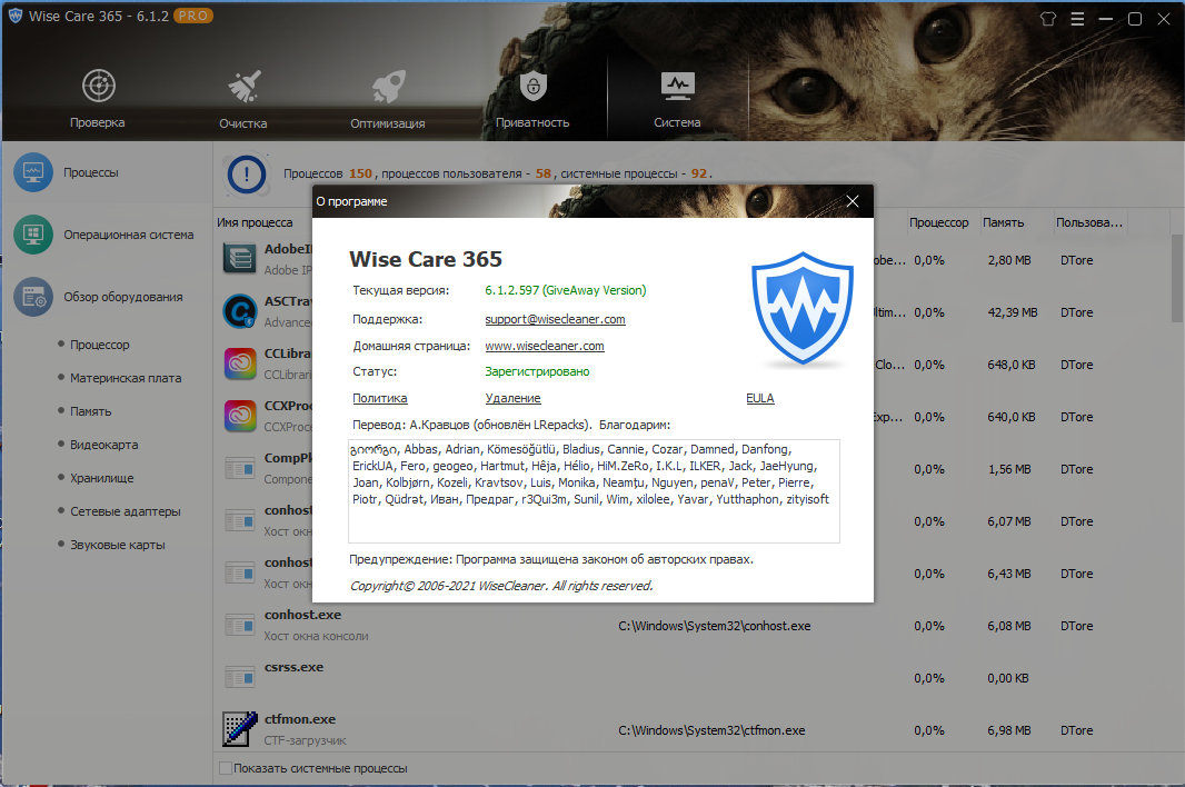 Wise Care 365 Pro 6.1.2.597 RePack (& Portable) by elchupacabra [Multi/Ru]
