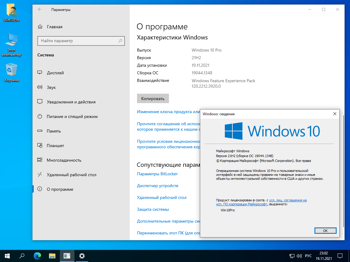 Windows 10 Pro 21H2 19044.1348 x64 ru by SanLex [Ru] (2021.11.19)