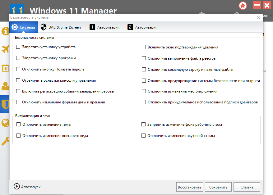 Windows 11 Manager 1.0.2 RePack (& Portable) by elchupacabra [Multi/Ru]