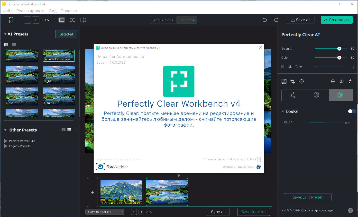 Athentech Perfectly Clear WorkBench 4.0.0.2199 RePack (& Portable) by elchupacabra [Multi/Ru]