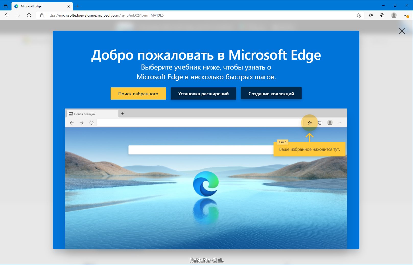 Microsoft Edge 96.0.1054.34 [Multi/Ru]