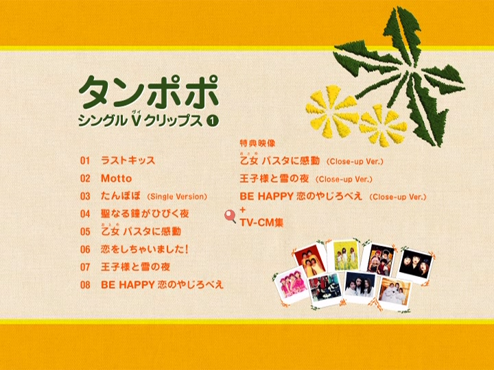 20211130.1242.16 Tanpopo - Single V Clips 1 (2004) (DVD.iso) (JPOP.ru) menu.png