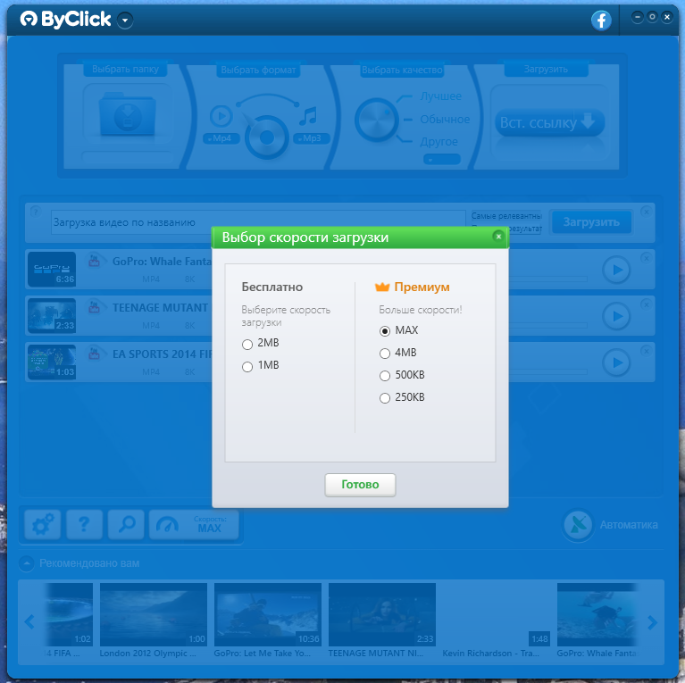 ByClick Downloader Premium 2.3.18 RePack (& Portable) by 9649 [Multi/Ru]