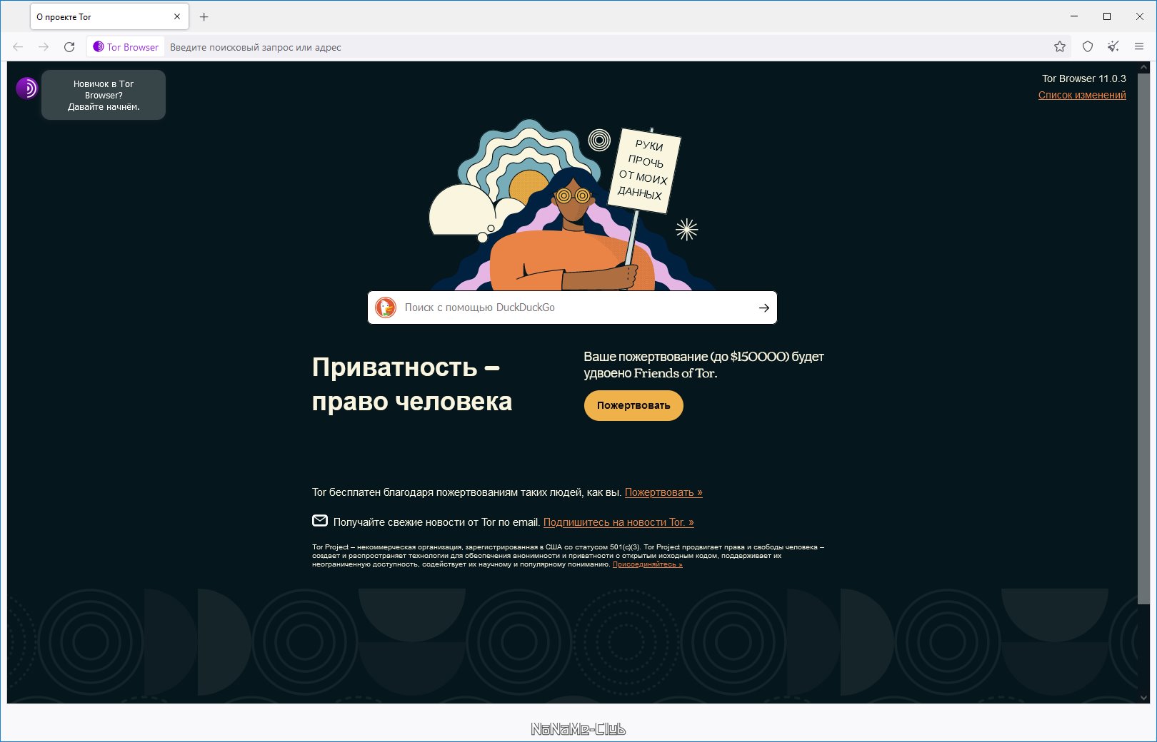 Tor Browser Bundle 11.0.3 [Ru/En]