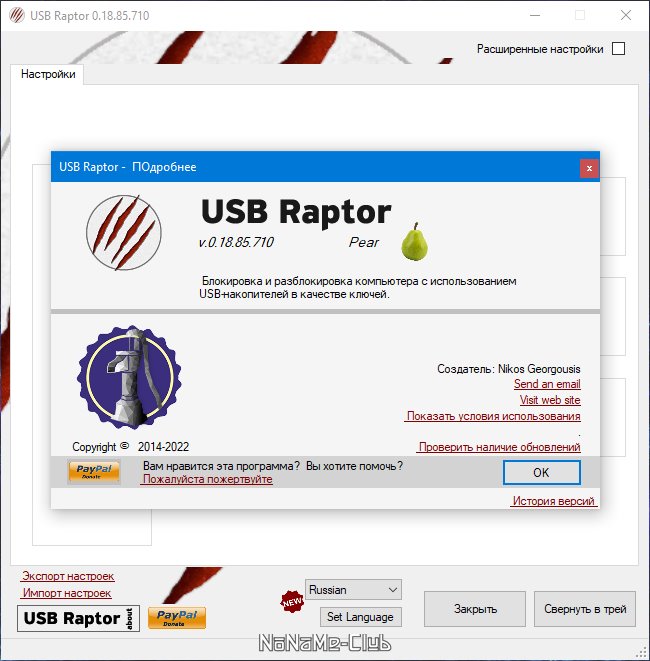 USB Raptor 0.18.85.710 Portable [Multi/Ru]