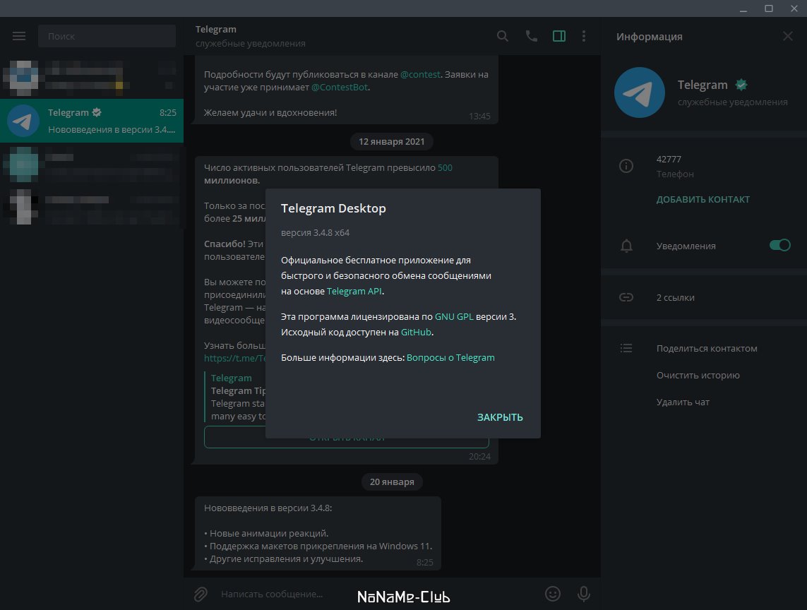 Telegram Desktop 3.4.8 + Portable [Multi/Ru]