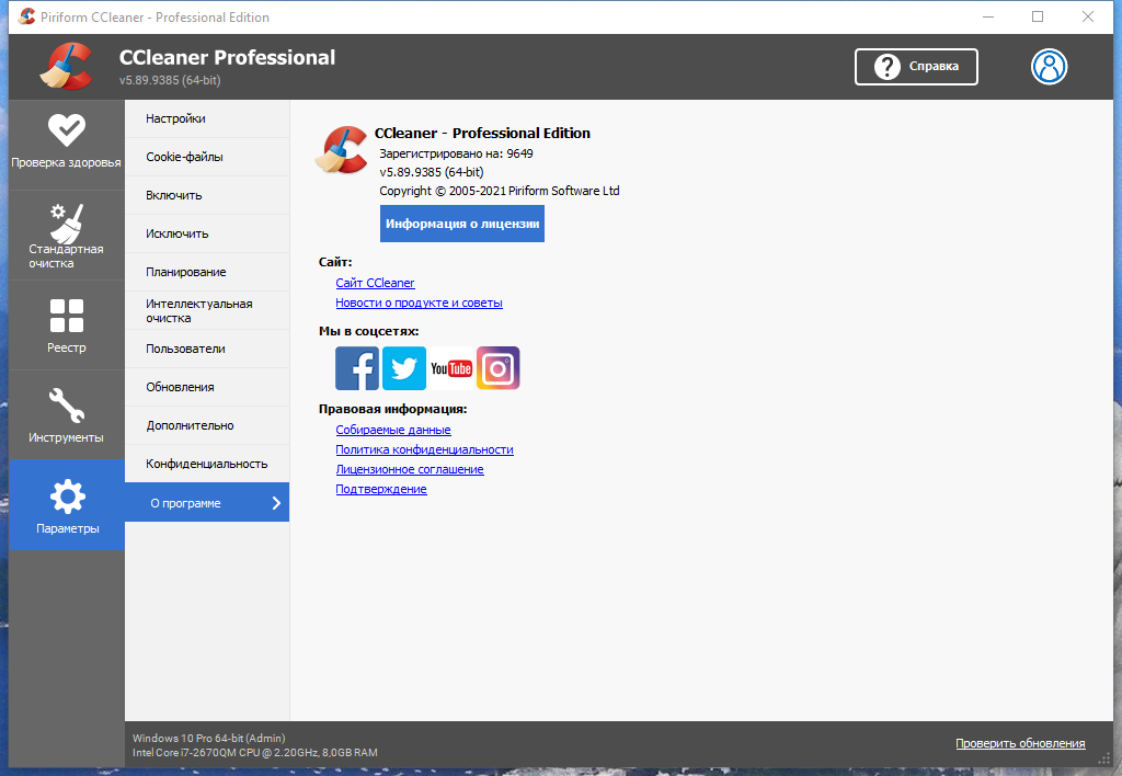 CCleaner 5.89.9385 Professional / Business / Technician Edition RePack (& Portable) by 9649 [Multi/Ru]