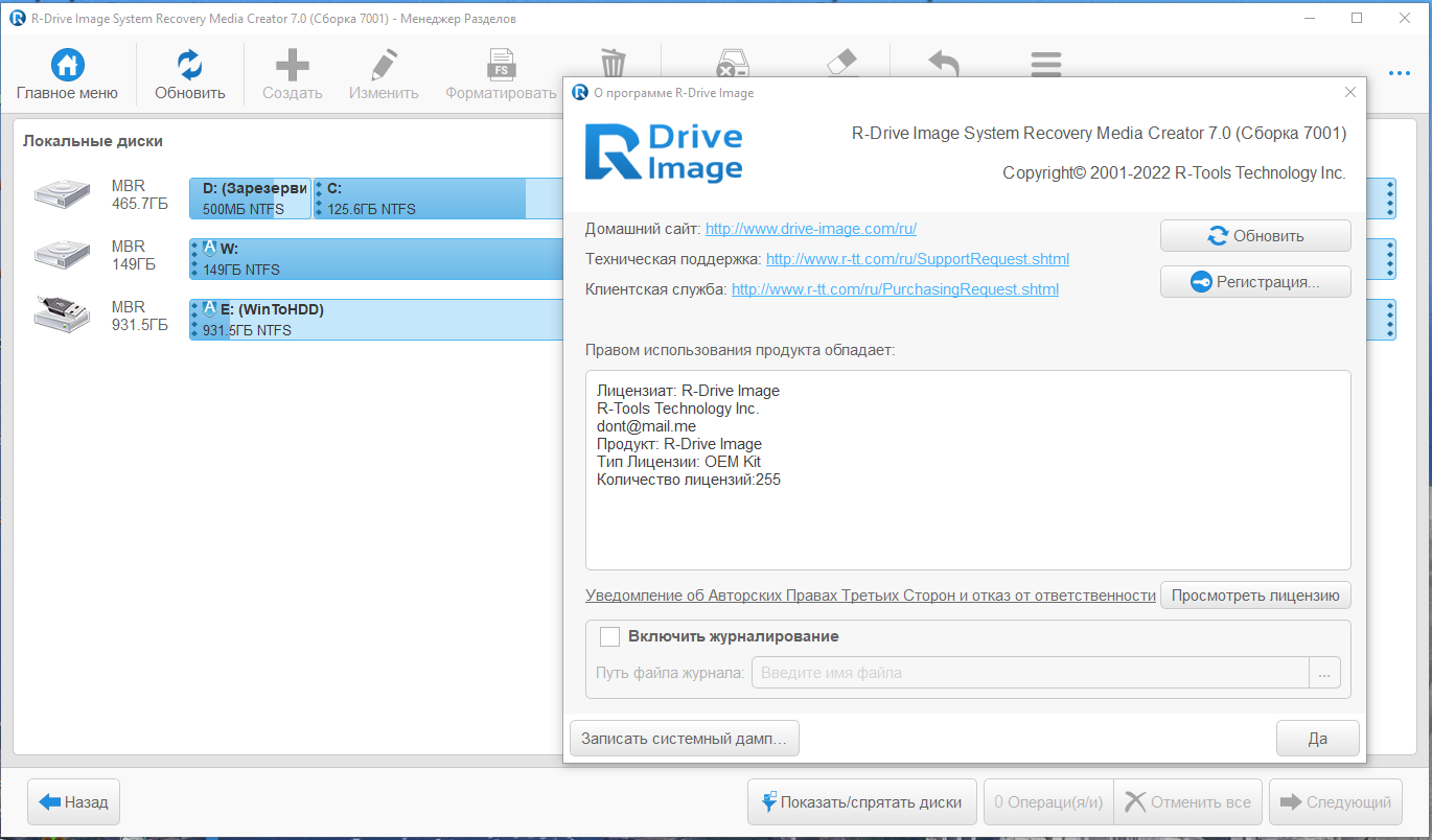R-Drive Image System Recovery Media Creator 7.0 Build 7001 RePack (& Portable) by KpoJIuK [Multi/Ru]