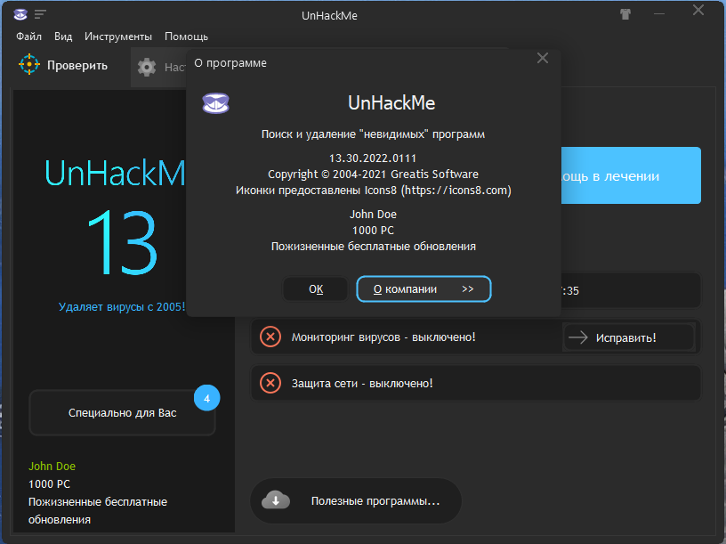 UnHackMe 13.30.2022.0111 Portable by FC Portables [Multi/Ru]