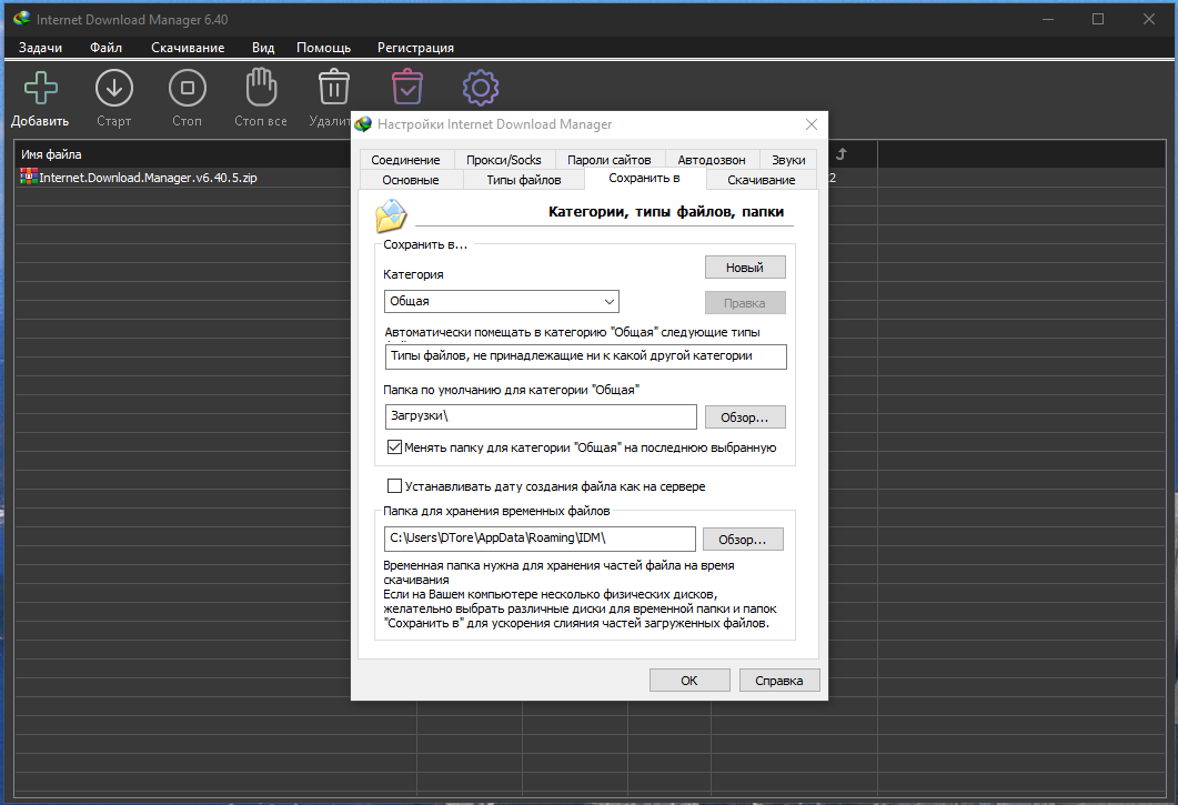 Internet Download Manager 6.40 Build 5 RePack by KpoJIuK [Multi/Ru]