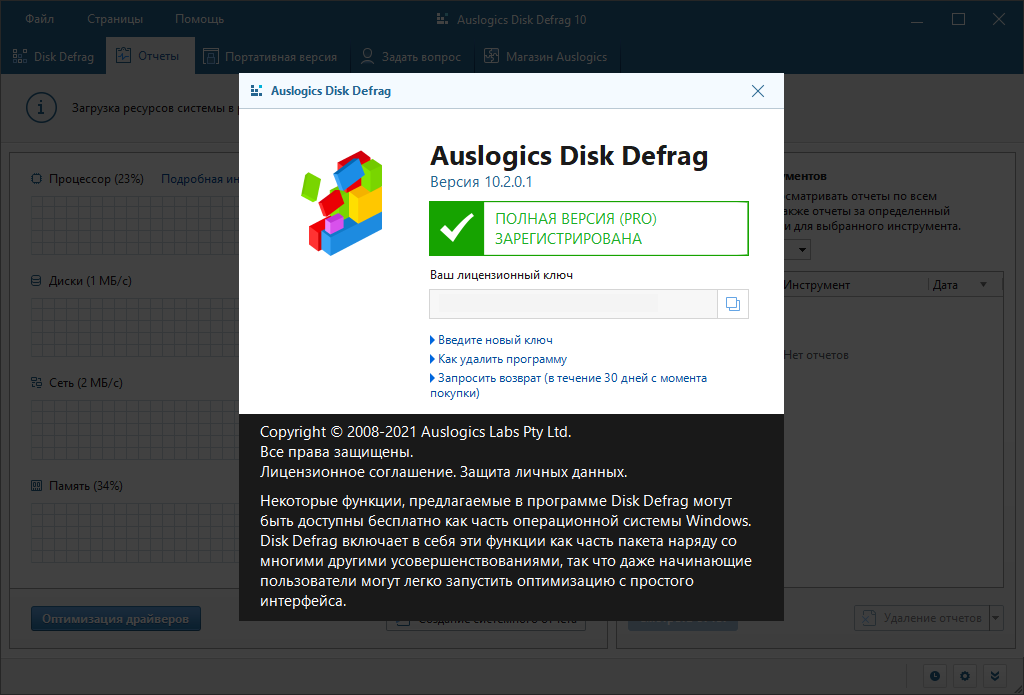 Auslogics Disk Defrag Pro 10.2.0.1 RePack (& Portable) by TryRooM [Multi/Ru]