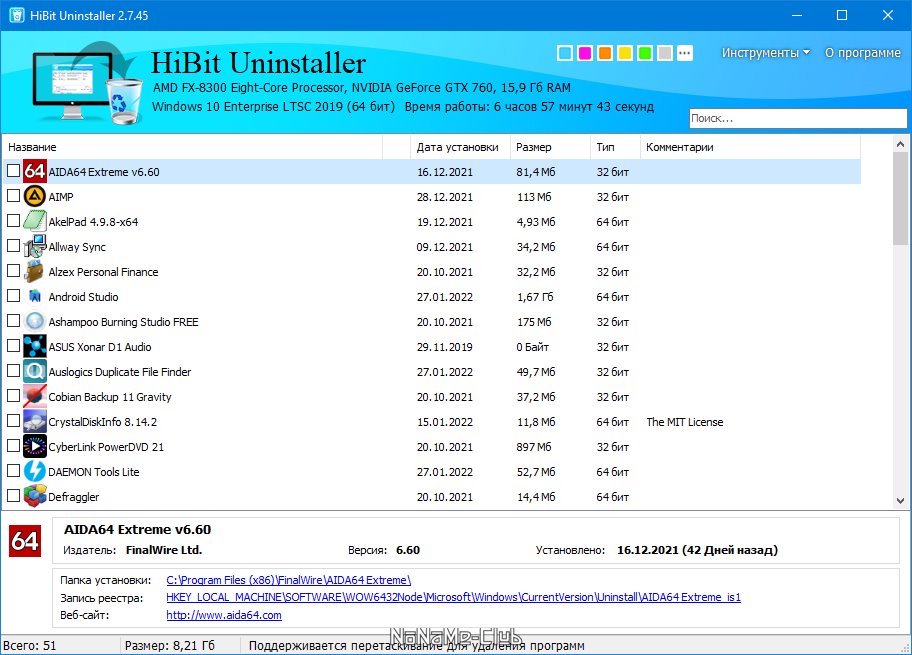 HiBit Uninstaller 2.7.45 + Portable [Multi/Ru]