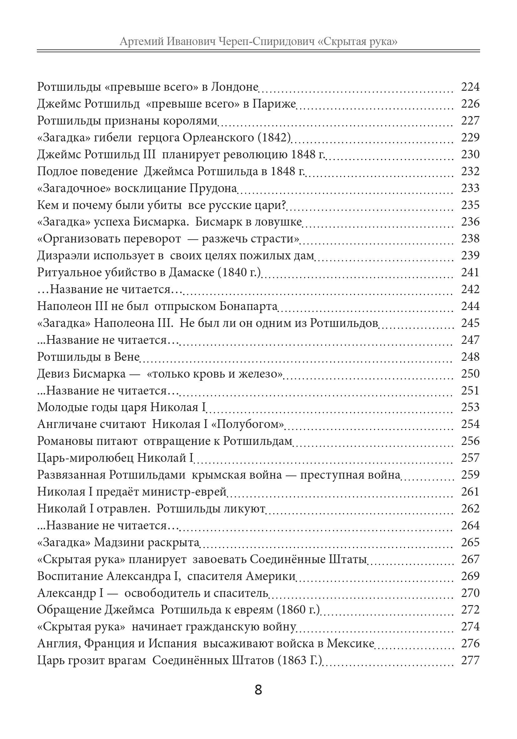 Скрытая_рука_Череп_Спиридович - 0008.jpg