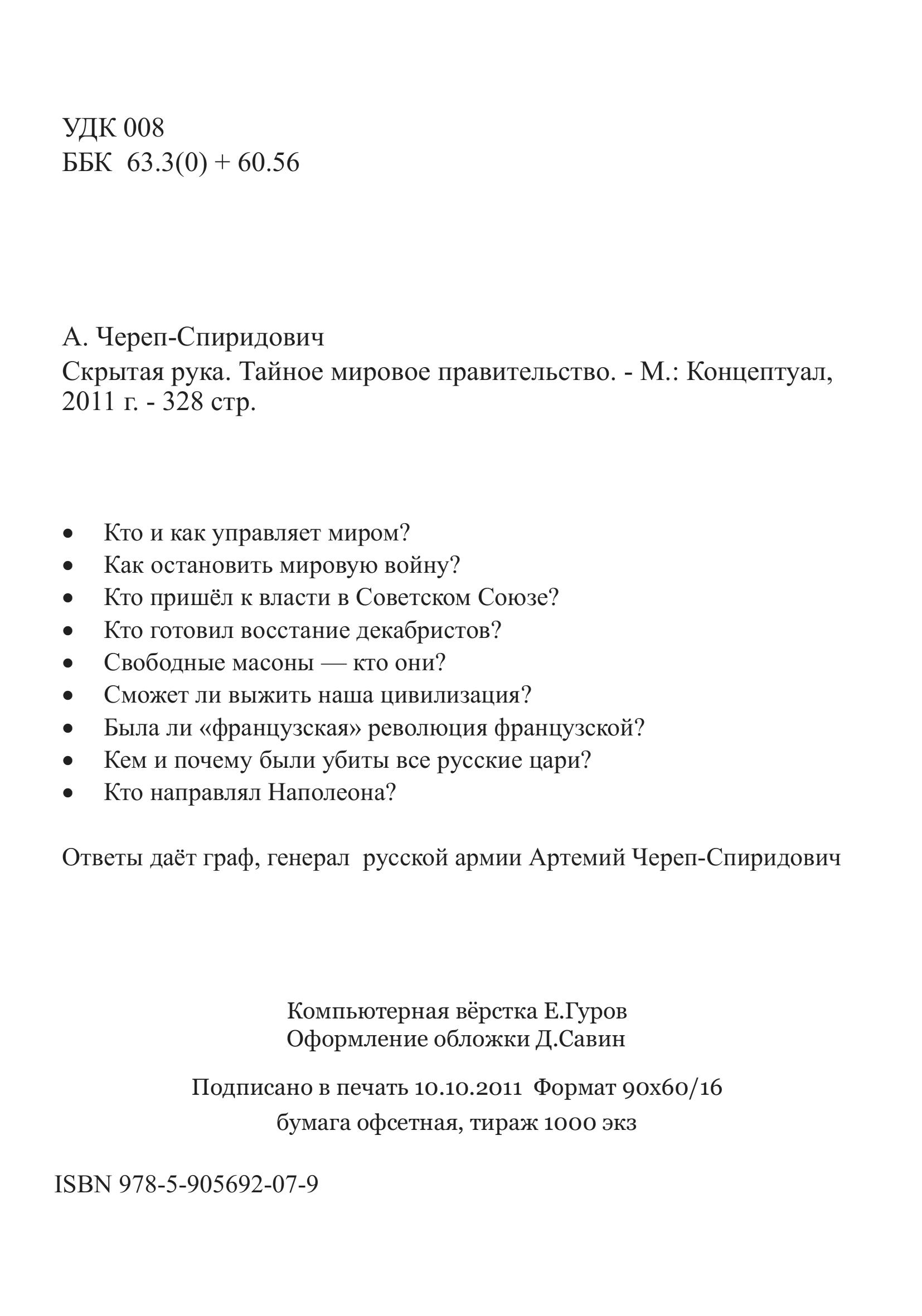 Скрытая_рука_Череп_Спиридович - 0002.jpg