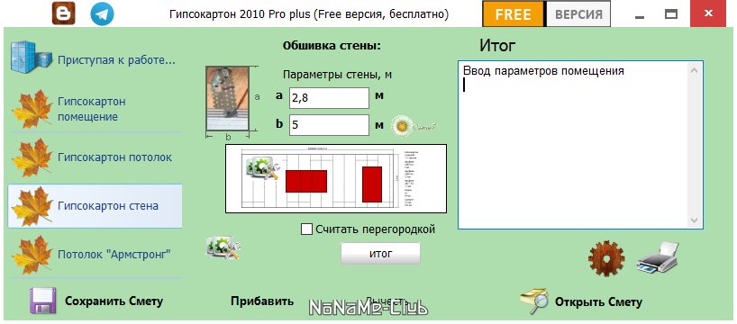 Гипсокартон 2010 Pro plus 7.15 [Ru]