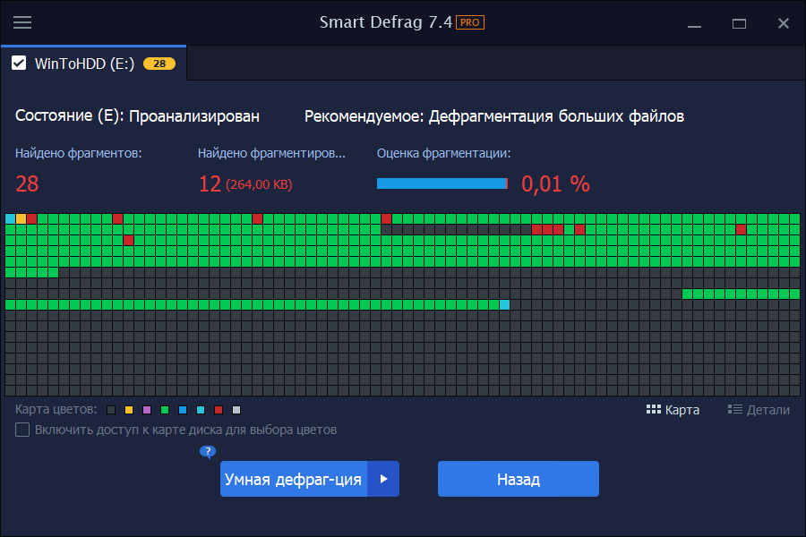 IObit Smart Defrag Pro 7.4.0.114 RePack (& Portable) by elchupacabra [Multi/Ru]