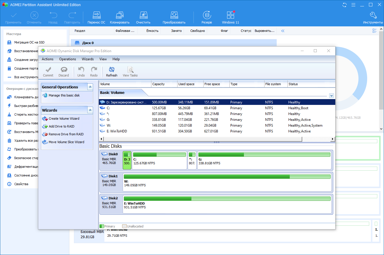 AOMEI Partition Assistant Professional, Server, Technician, Unlimited Edition 9.6.1 RePack (& Portable) by 9649 [Multi/Ru]