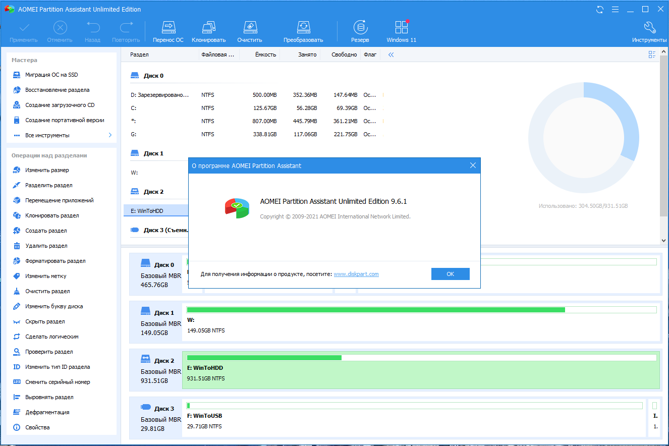 AOMEI Partition Assistant Professional, Server, Technician, Unlimited Edition 9.6.1 RePack (& Portable) by 9649 [Multi/Ru]