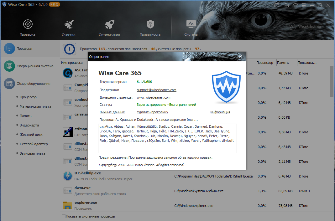 Wise Care 365 Pro 6.1.9.606 RePack (& Portable) by Dodakaedr [Multi/Ru]