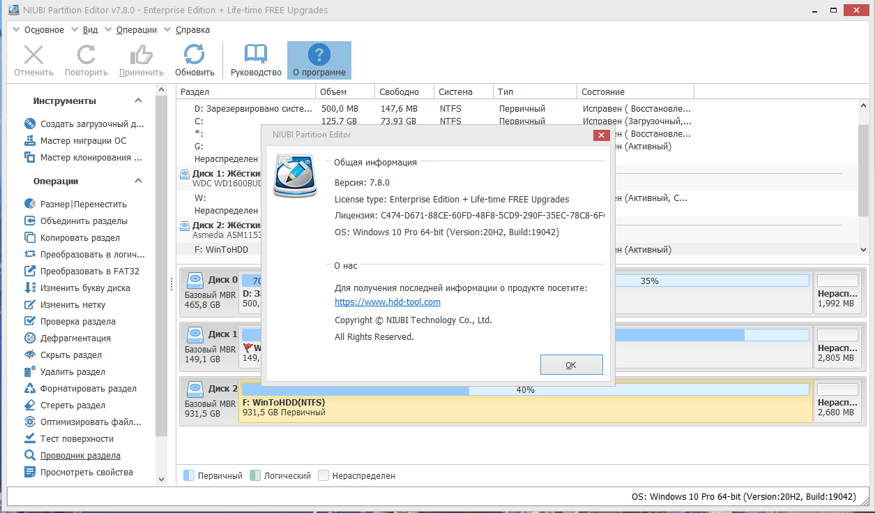 NIUBI Partition Editor 7.8.0 Professional / Technician / Server / Enterprise Edition RePack (& Portable) by 9649 [Ru/En]