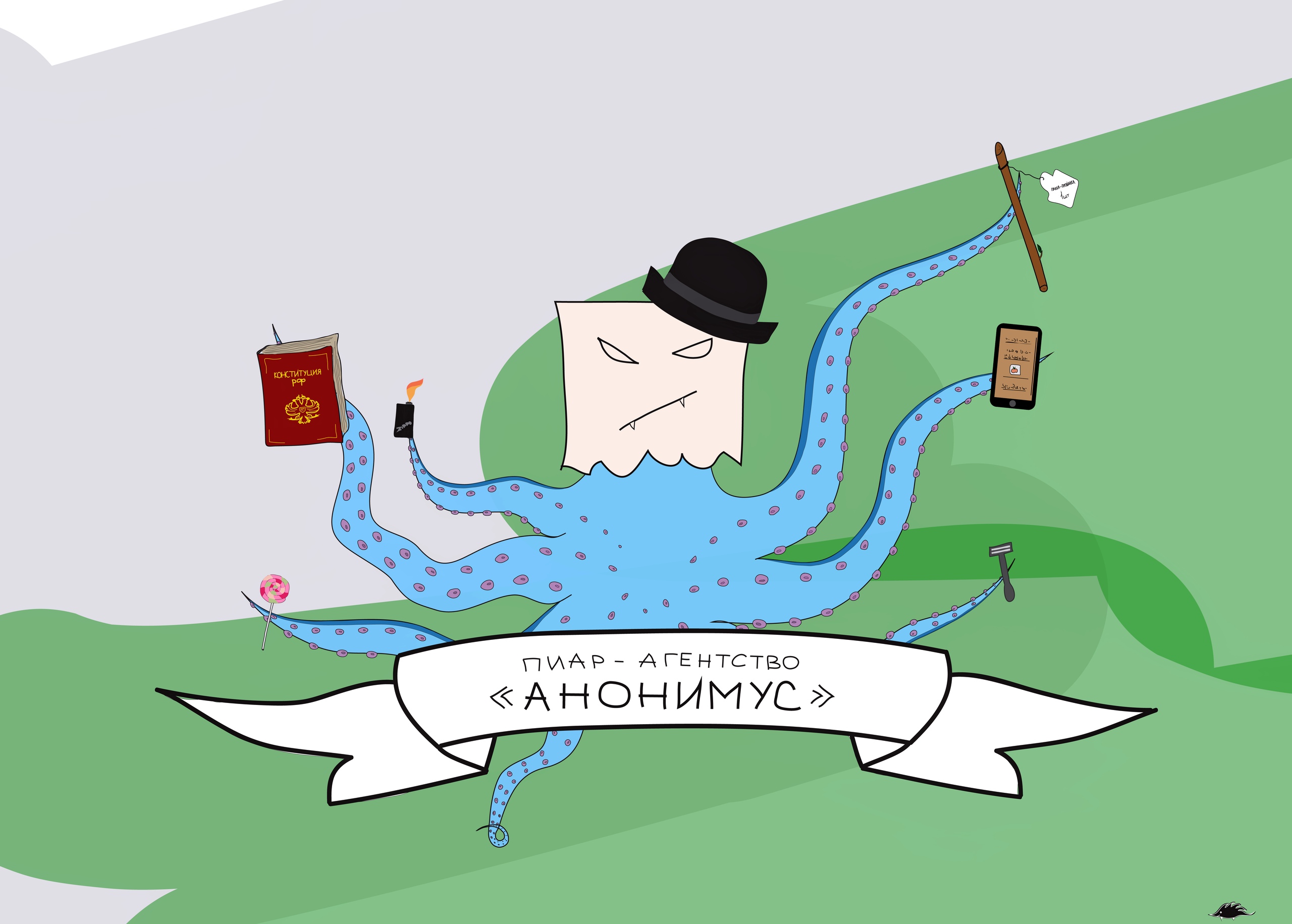Пиар-агентство Анонимус, арт.jpg