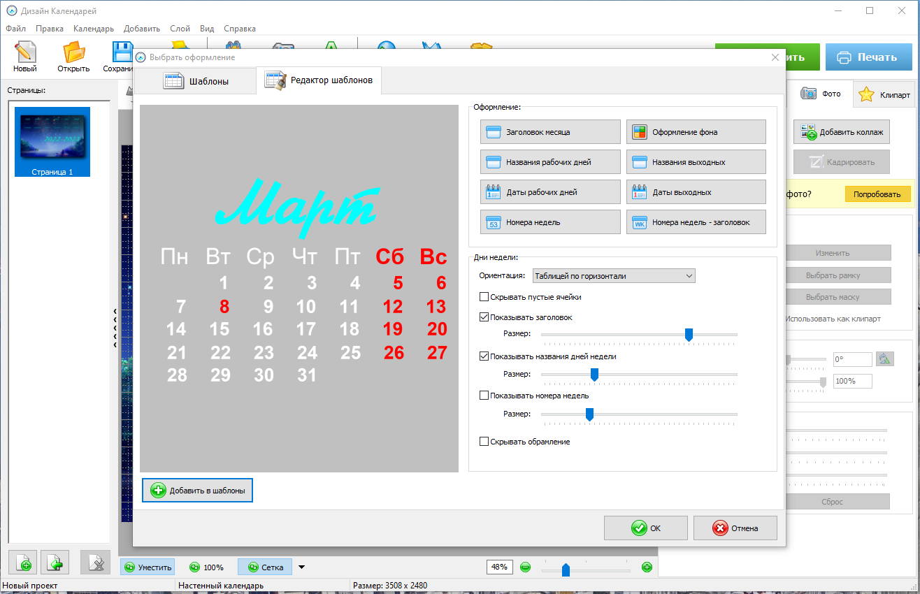 Дизайн Календарей 16.5 RePack (& Portable) by elchupacabra [Ru]