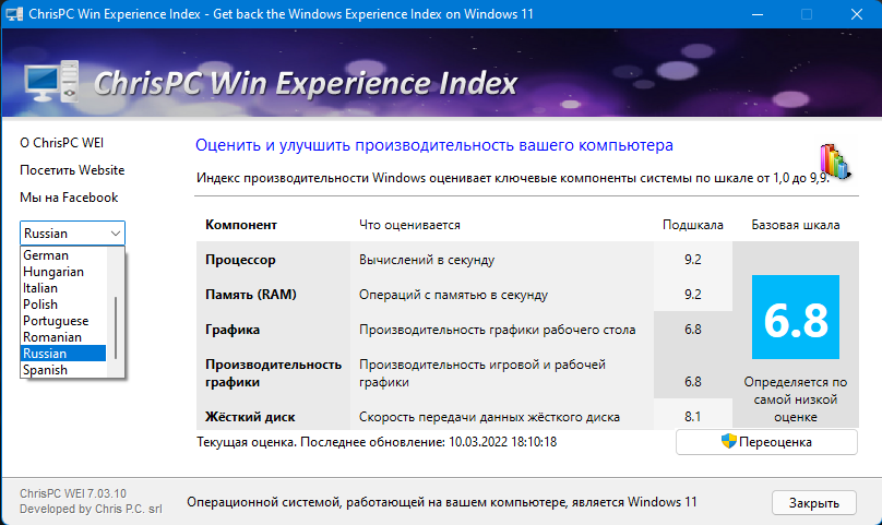 ChrisPC Win Experience Index 7.03.10 [Multi/Ru]
