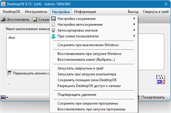 DesktopOK 9.73 + Portable [Multi/Ru]