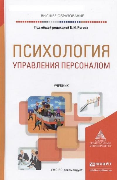 Психология управления образованием. Психология управления в образовании. Психология управления персоналом. А. И. Китова, «психология управления.