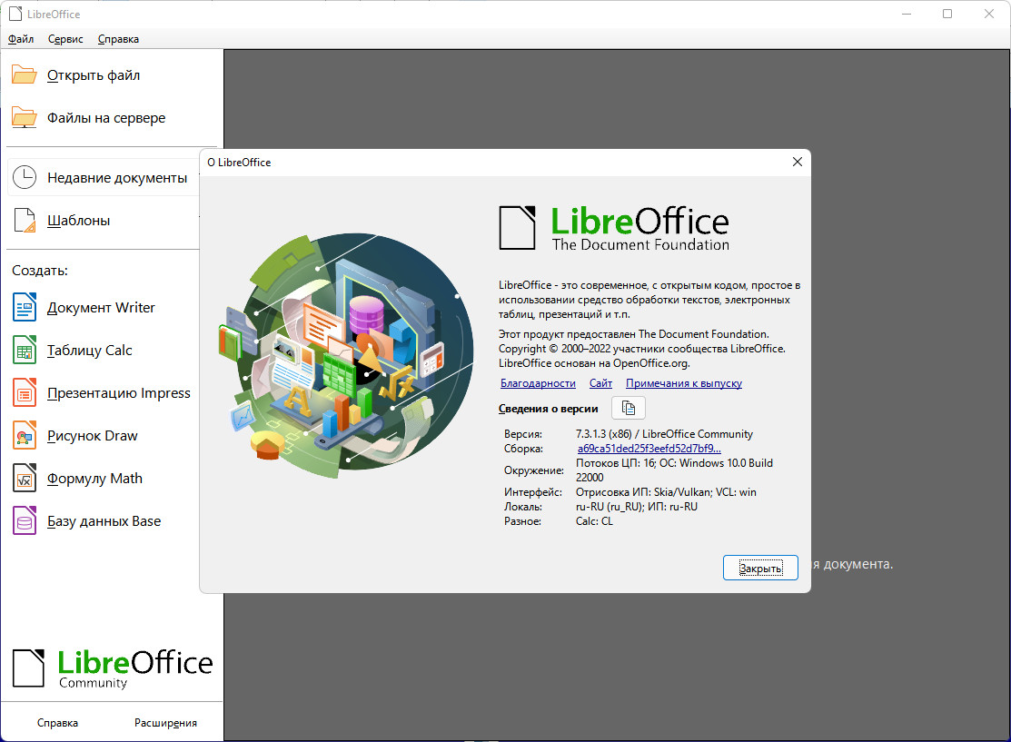LibreOffice 7.3.1.3 Stable Portable by PortableApps [Multi/Ru]