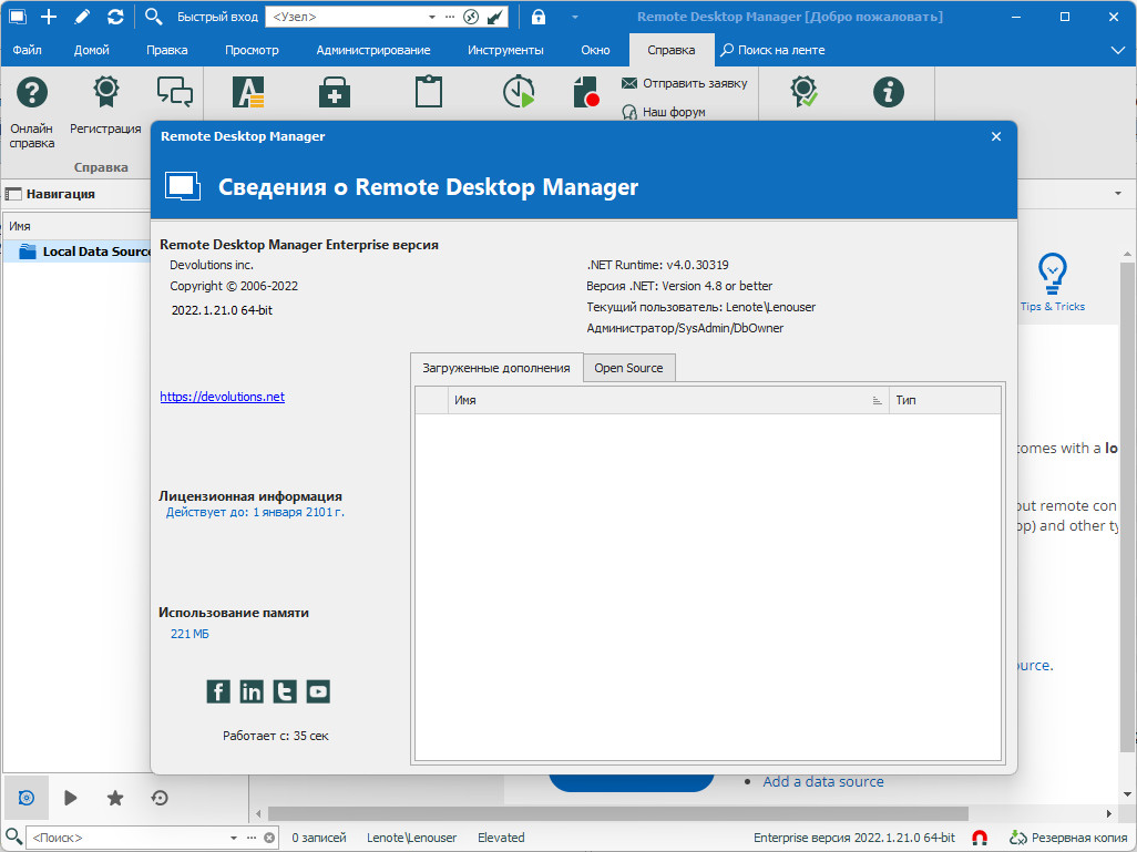 Remote Desktop Manager Enterprise 2022.1.21.0 + portable  [Multi/Ru]