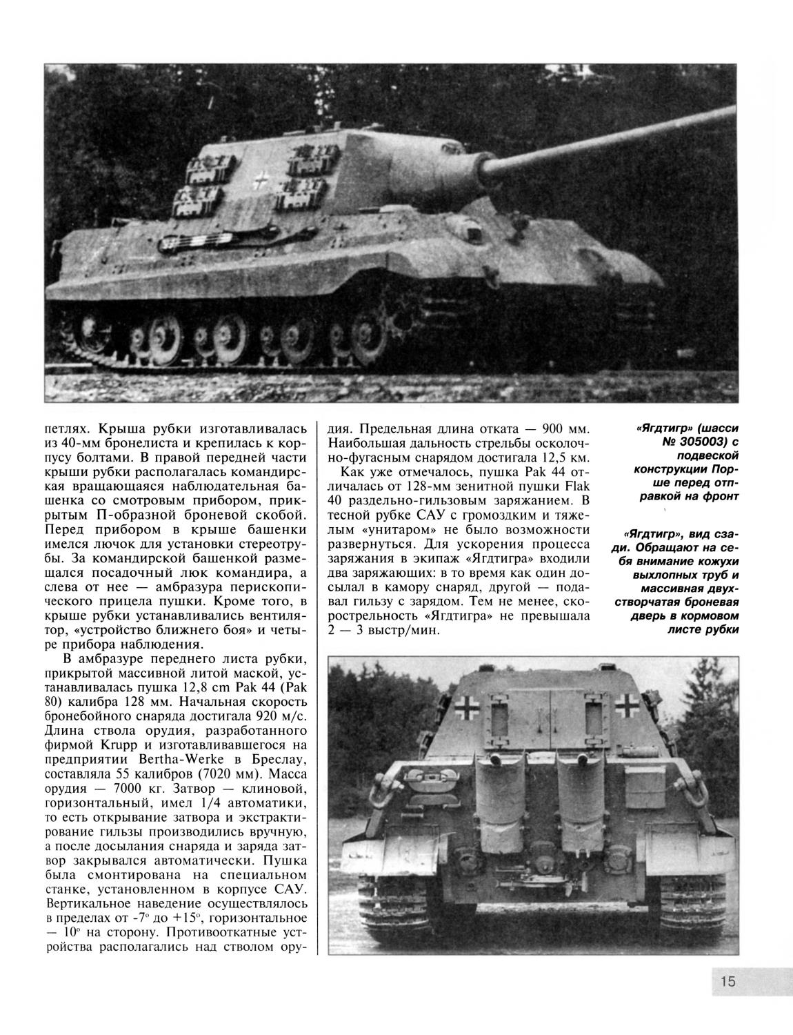 'ЯгдТИГР' и другие истребители танков [2011]_016.jpg